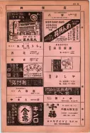 昭和10年4月1日現在大阪電話番号簿 0749ページのサムネイル