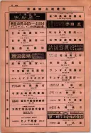 昭和10年4月1日現在大阪電話番号簿 0768ページのサムネイル