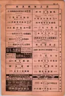 昭和10年4月1日現在大阪電話番号簿 0809ページのサムネイル