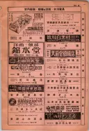 昭和10年4月1日現在大阪電話番号簿 0811ページのサムネイル