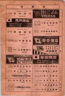 昭和10年4月1日現在大阪電話番号簿 0819ページのサムネイル