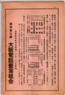 昭和14年4月1日現在大阪電話番号簿 0003ページのサムネイル