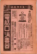 昭和14年4月1日現在大阪電話番号簿 0004ページのサムネイル