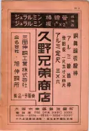 昭和14年4月1日現在大阪電話番号簿 0005ページのサムネイル