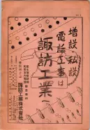 昭和14年4月1日現在大阪電話番号簿 0007ページのサムネイル