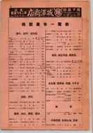 昭和14年4月1日現在大阪電話番号簿 0008ページのサムネイル