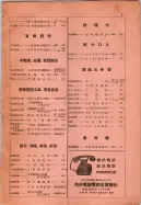 昭和14年4月1日現在大阪電話番号簿 0011ページのサムネイル