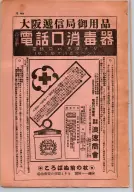 昭和14年4月1日現在大阪電話番号簿 0012ページのサムネイル
