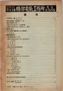 昭和14年4月1日現在大阪電話番号簿 0013ページのサムネイル