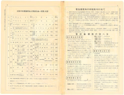 昭和14年4月1日現在大阪電話番号簿 0015ページのサムネイル