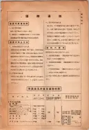 昭和14年4月1日現在大阪電話番号簿 0017ページのサムネイル