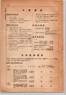 昭和14年4月1日現在大阪電話番号簿 0020ページのサムネイル