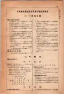 昭和14年4月1日現在大阪電話番号簿 0023ページのサムネイル