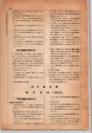 昭和14年4月1日現在大阪電話番号簿 0034ページのサムネイル