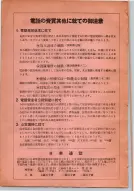 昭和14年4月1日現在大阪電話番号簿 0038ページのサムネイル
