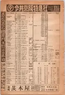 昭和14年4月1日現在大阪電話番号簿 0068ページのサムネイル