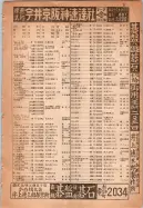 昭和14年4月1日現在大阪電話番号簿 0069ページのサムネイル