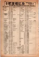 昭和14年4月1日現在大阪電話番号簿 0190ページのサムネイル