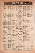 昭和14年4月1日現在大阪電話番号簿 0390ページのサムネイル