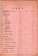 昭和14年4月1日現在大阪電話番号簿 0971ページのサムネイル