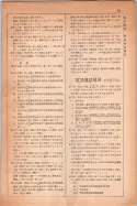 昭和14年4月1日現在大阪電話番号簿 0991ページのサムネイル