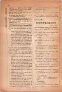 昭和14年4月1日現在大阪電話番号簿 0994ページのサムネイル