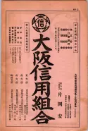 昭和14年4月1日現在大阪電話番号簿 1051ページのサムネイル