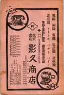 昭和14年4月1日現在大阪電話番号簿 1052ページのサムネイル