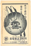昭和14年4月1日現在大阪電話番号簿 1053ページのサムネイル