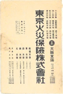 昭和14年4月1日現在大阪電話番号簿 1054ページのサムネイル