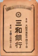 昭和22年2月1日現在私製大阪電話番号簿 0006ページのサムネイル