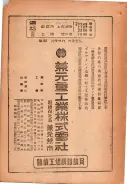 昭和22年2月1日現在私製大阪電話番号簿 0008ページのサムネイル