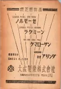 昭和22年2月1日現在私製大阪電話番号簿 0009ページのサムネイル