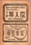 昭和22年2月1日現在私製大阪電話番号簿 0011ページのサムネイル