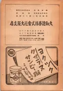 昭和22年2月1日現在私製大阪電話番号簿 0014ページのサムネイル