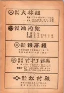 昭和22年2月1日現在私製大阪電話番号簿 0015ページのサムネイル
