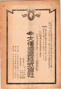 昭和22年2月1日現在私製大阪電話番号簿 0017ページのサムネイル
