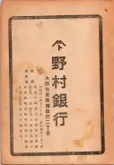 昭和22年2月1日現在私製大阪電話番号簿 0018ページのサムネイル