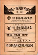 昭和22年2月1日現在私製大阪電話番号簿 0197ページのサムネイル