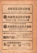昭和22年2月1日現在私製大阪電話番号簿 0198ページのサムネイル