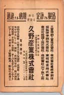 昭和22年2月1日現在私製大阪電話番号簿 0201ページのサムネイル