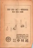 昭和22年2月1日現在私製大阪電話番号簿 0203ページのサムネイル