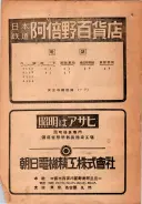 昭和22年2月1日現在私製大阪電話番号簿 0204ページのサムネイル
