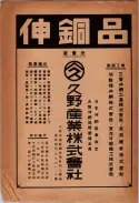 昭和23年11月1日現在大阪電話番号簿 0002ページのサムネイル