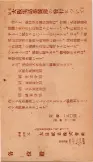 昭和23年11月1日現在大阪電話番号簿 0003ページのサムネイル