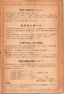昭和23年11月1日現在大阪電話番号簿 0005ページのサムネイル