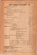 昭和23年11月1日現在大阪電話番号簿 0006ページのサムネイル