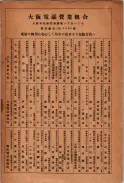 昭和23年11月1日現在大阪電話番号簿 0219ページのサムネイル