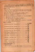昭和24年12月1日現在大阪都市電話番号簿 0011ページのサムネイル