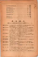 昭和24年12月1日現在大阪都市電話番号簿 0013ページのサムネイル